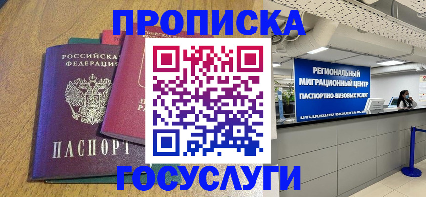 временная регистрация для школы в Мантурово